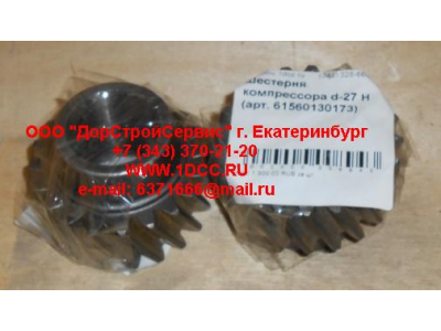 Шестерня компрессора d-27 H HOWO (ХОВО) 61560130173 фото 1 Прокопьевск