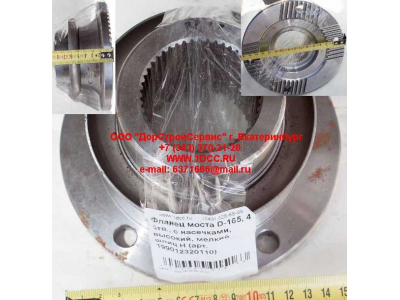 Фланец моста D-165, 4 отв., с насечками, высокий, мелкий шлиц H HOWO (ХОВО) RHAZ9112320110 фото 1 Прокопьевск