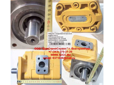 Насос гидравлический рабочего оборудования одинарный (под шпонку) CDM855 Lonking CDM (СДМ) CBGj2100 фото 1 Прокопьевск