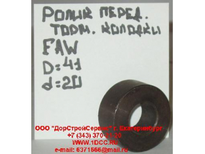 Ролик тормозной колодки передней F FAW (ФАВ) 3501397-02 для самосвала фото 1 Прокопьевск
