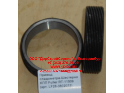 Привод спидометра-Шестерня KПП Fuller RT-11509 КПП (Коробки переключения передач) LF28-3802033 фото 1 Прокопьевск