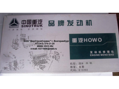 Комплект прокладок на двигатель H3 HOWO (ХОВО) WD615E3-XLB фото 1 Прокопьевск