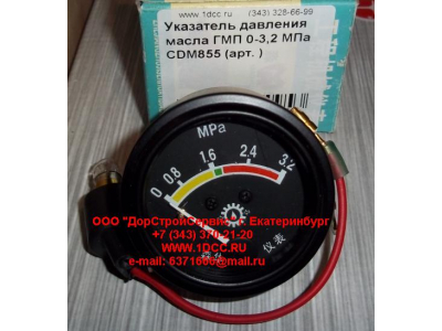 Указатель давления масла ГМП 0-3,2 МПа CDM855 Lonking CDM (СДМ) 123 фото 1 Прокопьевск