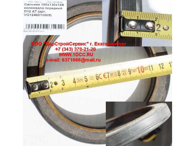 Сальник 100х130х12B коленвала передний D12 A7 HOWO A7 VG1246010005 фото 1 Прокопьевск